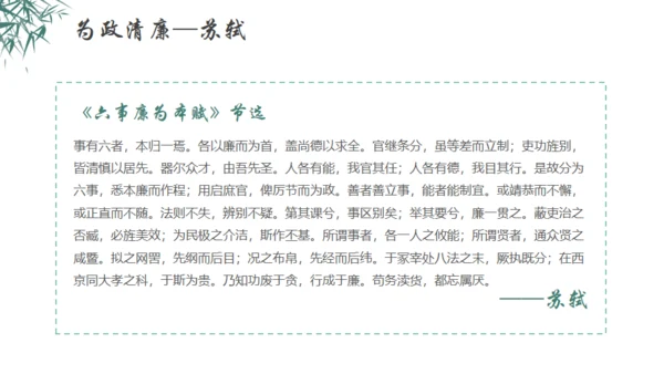 秉天地正气传三苏家风,苏轼介绍通用PPT模板
