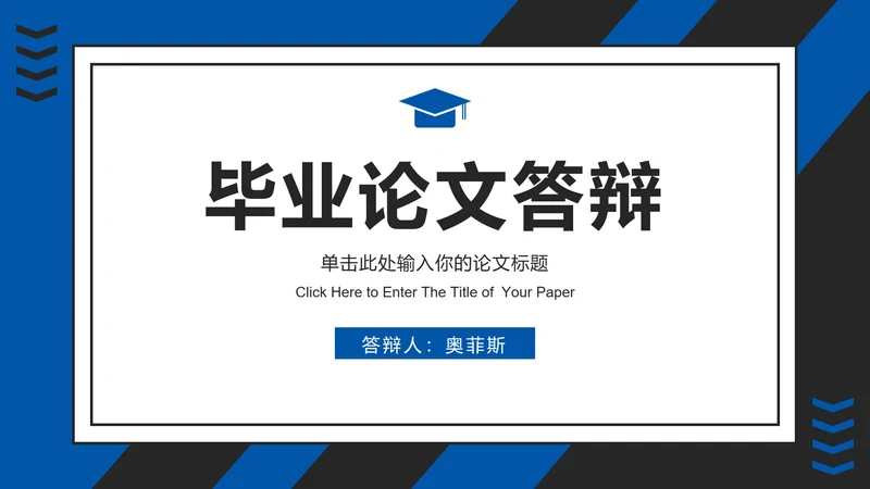 蓝灰论文答辩开题ppt模板