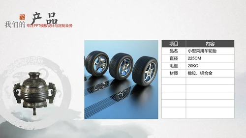 中国风企业文化宣传通用PPT模板