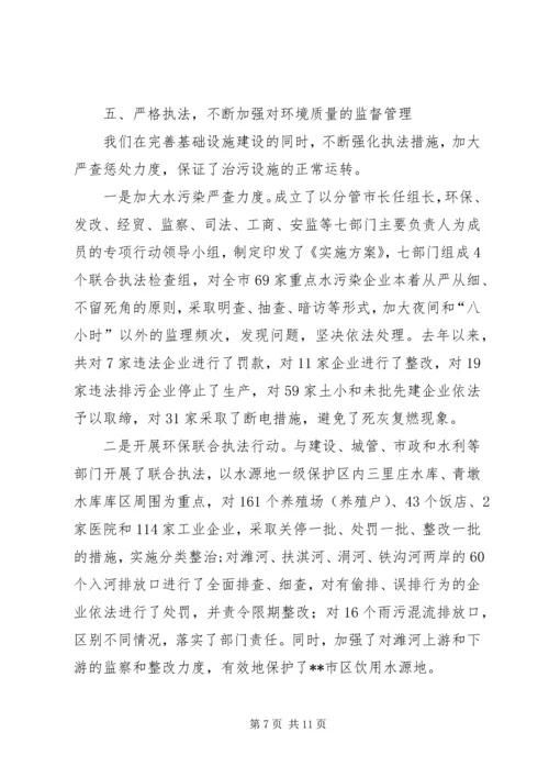 人大视察水污染防治工作汇报材料.docx