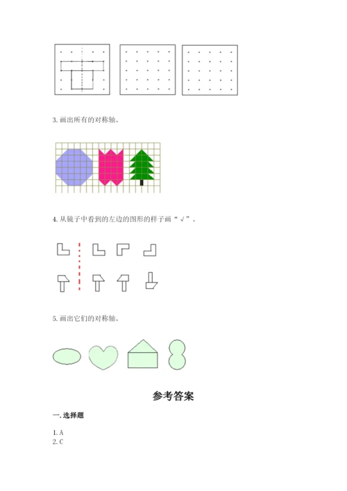 人教版二年级下册数学第三单元 图形的运动（二） 测试卷精编答案.docx