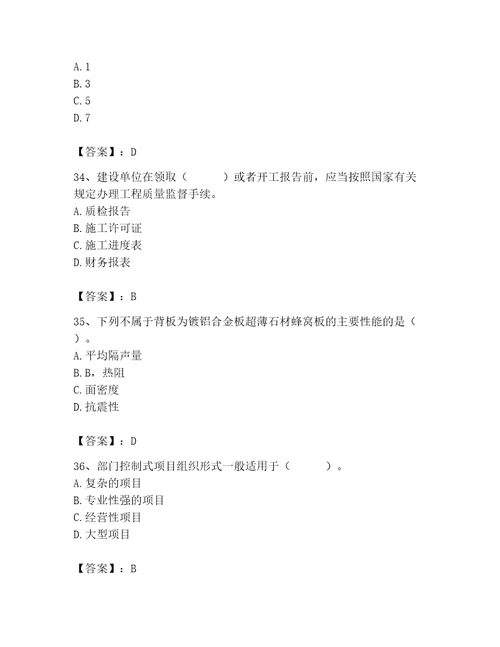 质量员之装饰质量专业管理实务测试题带答案实用