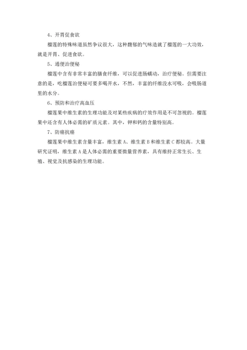 榴莲怎么吃最有营养.docx