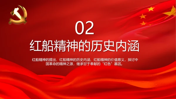 红色学习红船精神继承甘于奉献的红色基因PPT