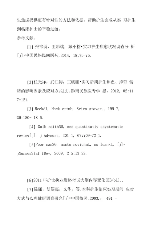 护理学专业本科毕业论文开题报告