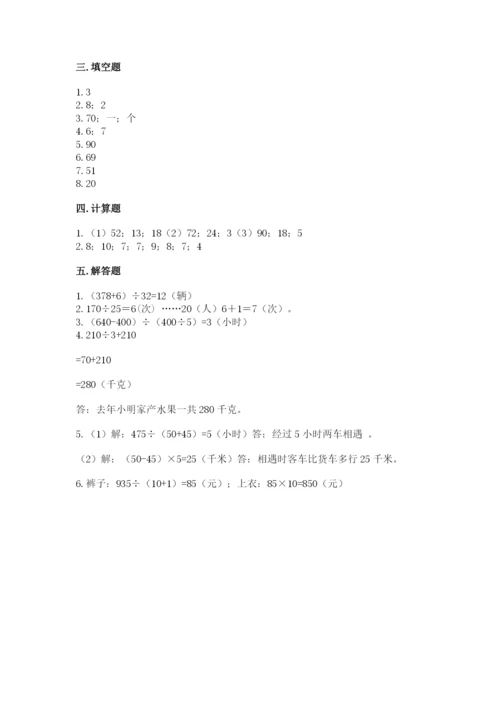 西师大版四年级上册数学第七单元 三位数除以两位数的除法 测试卷及1套完整答案.docx