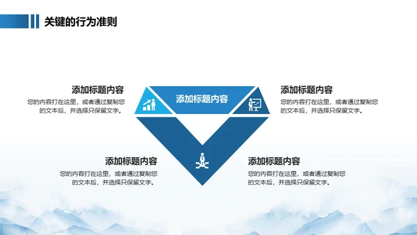 企业文化员工公司培训大气山脉通用PPT模板