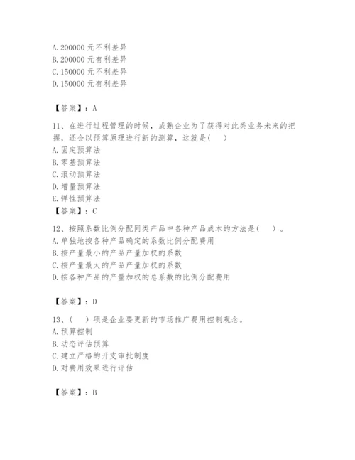 2024年初级管理会计之专业知识题库及参考答案（考试直接用）.docx