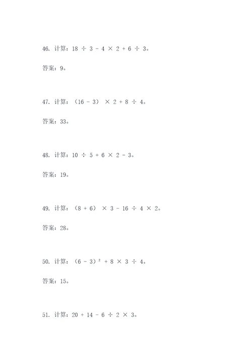 数学中考第15大题计算题