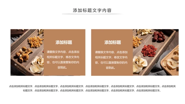 传统中国风养生食疗药膳食补PPT模板
