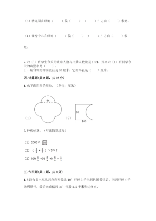 小学数学六年级上册期末模拟卷及参考答案（轻巧夺冠）.docx