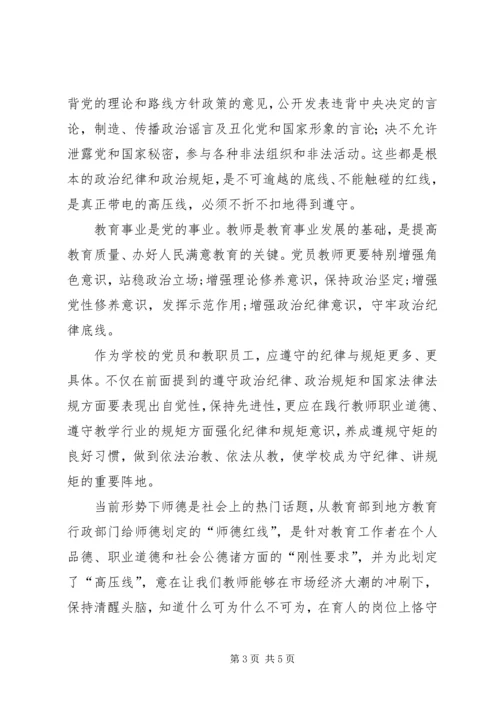 学习守纪律、讲规矩心得体会.docx