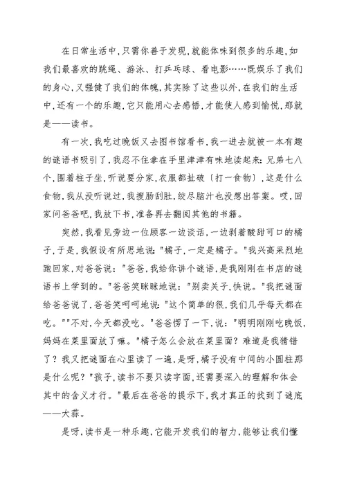 演讲稿六年级读书的快乐[十篇] 演讲稿