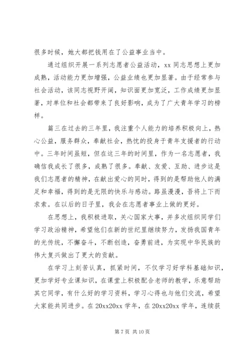 优秀志愿者先进事迹材料范文.docx