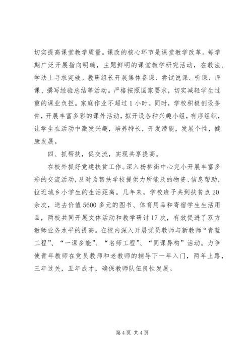 校党支部先进事迹材料.docx