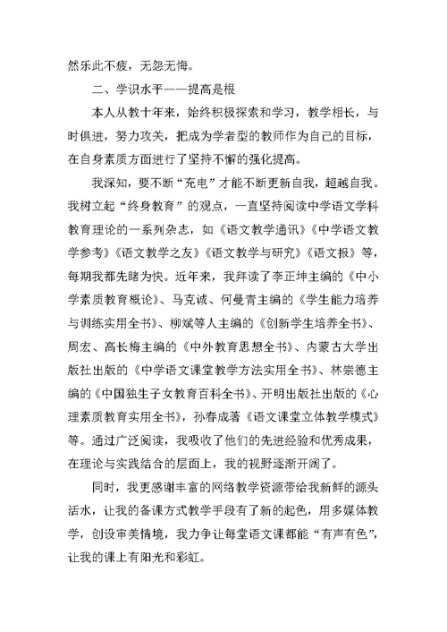 教师晋升中一职称的述职报告
