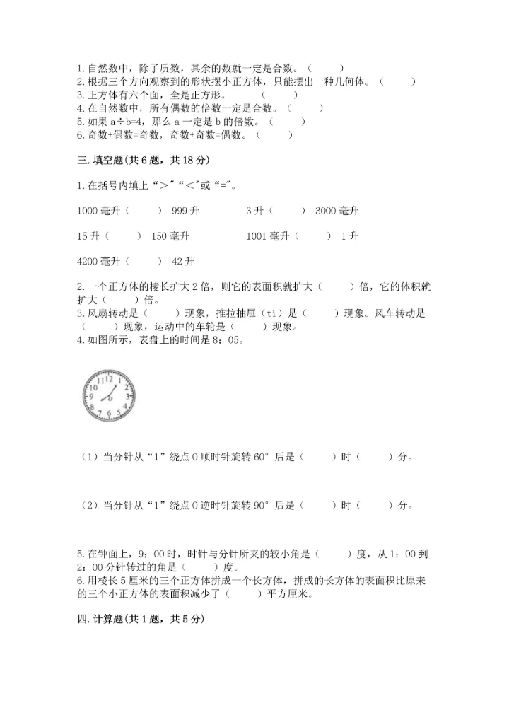 人教版五年级下册数学期末测试卷附下载答案.docx