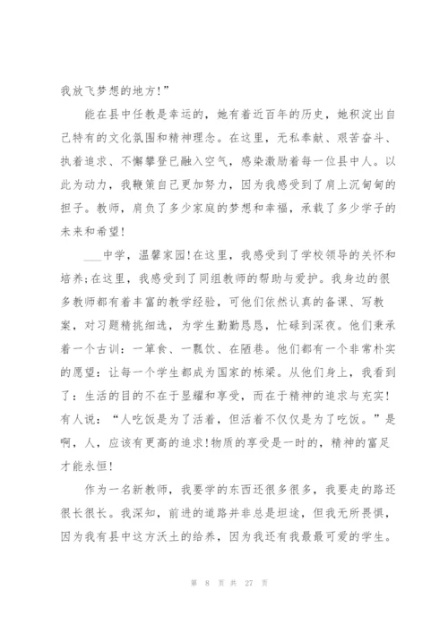 普通员工爱岗三分钟演讲范文10篇.docx