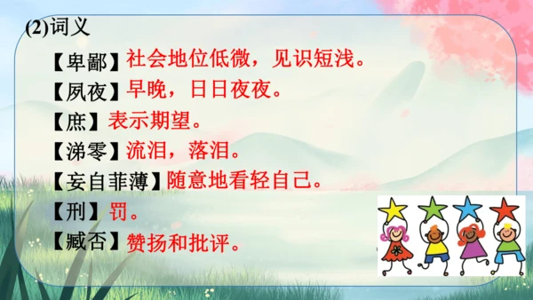 23《出师表》课件