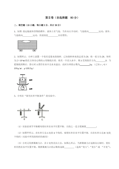 小卷练透北京市朝阳区日坛中学物理八年级下册期末考试专题测评练习题（含答案解析）.docx