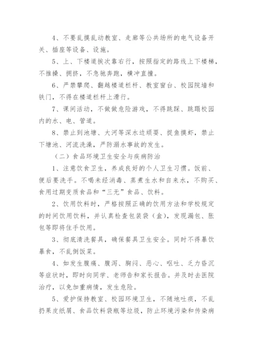 安全教育演讲稿.docx