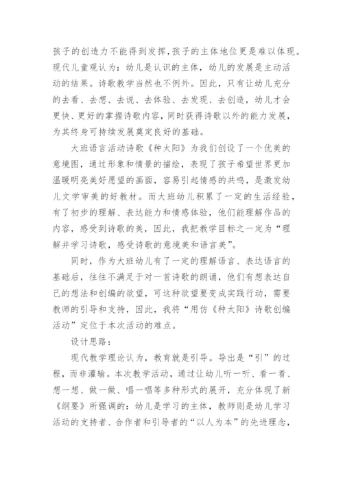 小学四年级《种太阳》音乐课教学设计.docx
