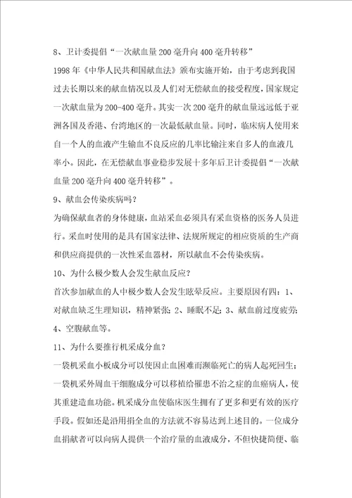 关于无偿献血基本知识的宣传材料