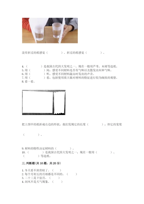 教科版二年级上册科学期末考试试卷附答案（模拟题）.docx