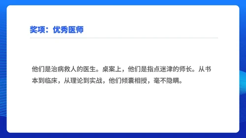 蓝色几何风医师节颁奖典礼庆典PPT模板