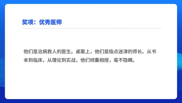 蓝色几何风医师节颁奖典礼庆典PPT模板