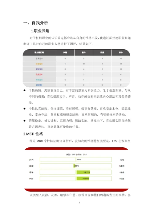 11页4700字室内设计专业职业生涯规划.docx