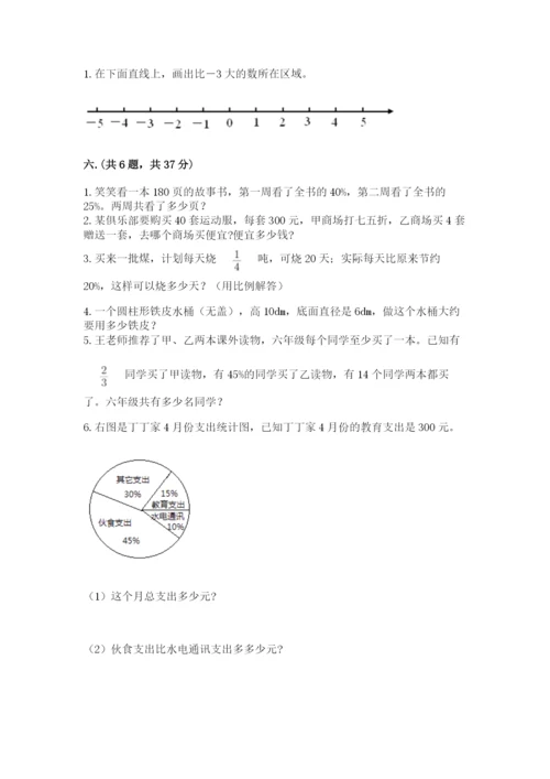 小学数学六年级下册竞赛试题【考点提分】.docx