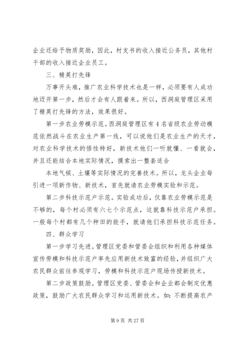 依托农业产业化_1.docx