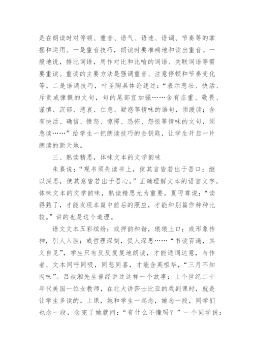 读出语文教学的一片天地的论文.docx