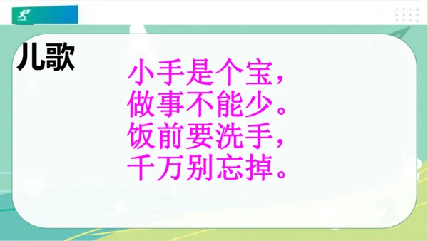 一年级道德与法治上册：第十课吃饭有讲究课件（共26张PPT）