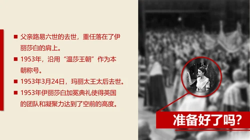 伊丽莎白女王传读书笔记PPT课件