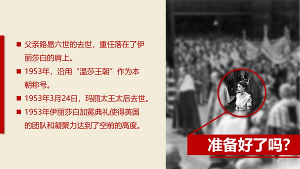 伊丽莎白女王传读书笔记PPT课件