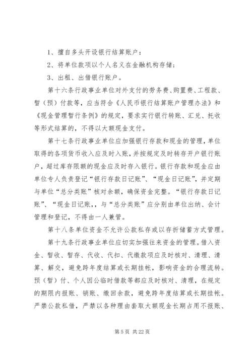 事业单位财务预算管理制度[模版]_1.docx