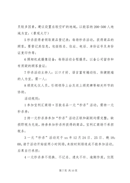 元旦促销活动策划范文精选.docx