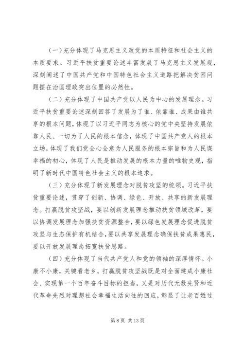 党员决战决胜脱贫攻坚心得体会总结精选5篇范文.docx