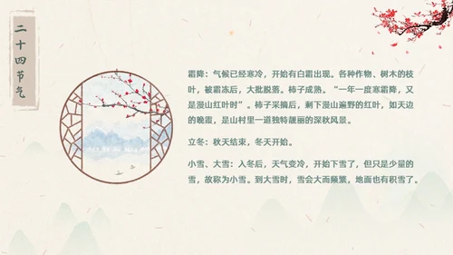 浅色水墨国风生活中的节气节气知识科普PPT主题班会