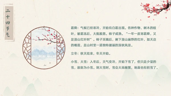 浅色水墨国风生活中的节气节气知识科普PPT主题班会