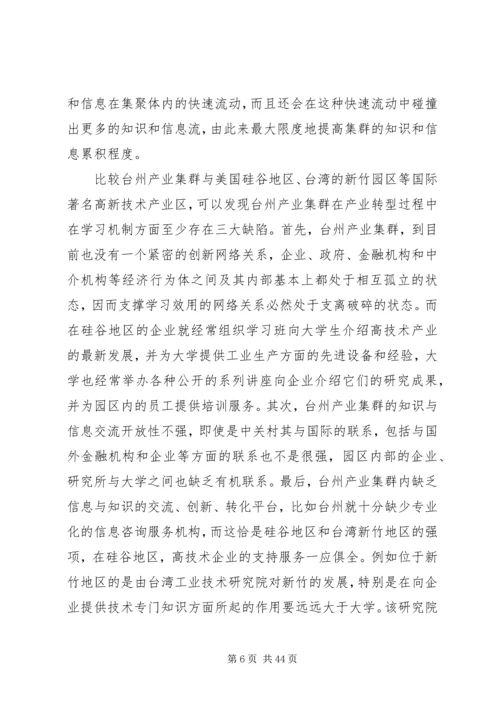 产业集群调研报告.docx