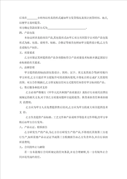 口腔医疗器械产品研发、生产、销售合作协议