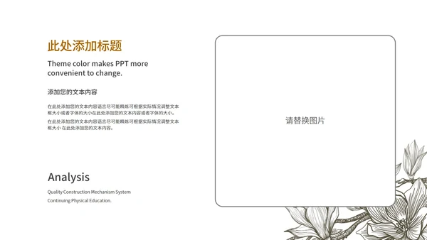 黄色古风线稿花卉家长会PPT模板