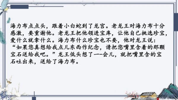 9《猎人海力布》课件