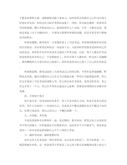 精编之司法考试如何分配时间和制定学习计划范文.docx