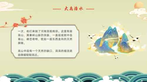 九州禹迹百郡秦并,大禹治水通用PPT模板