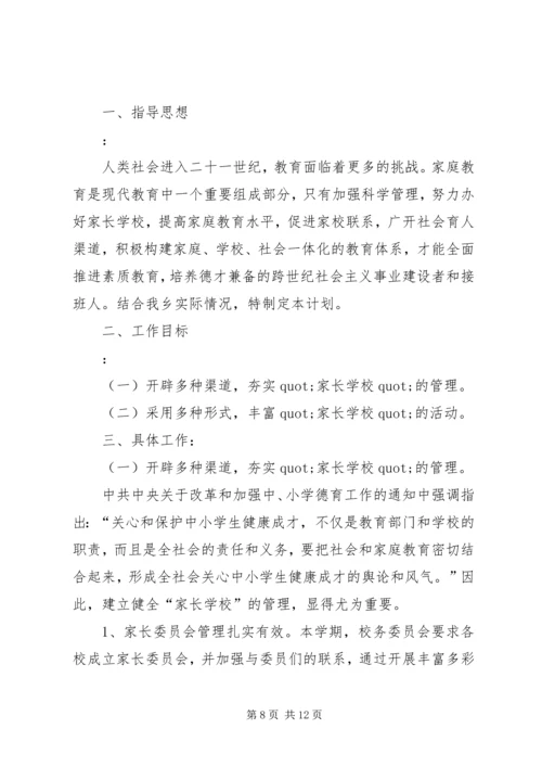 第一篇：校务委员会XX年工作计划.docx