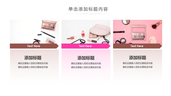 时尚美妆彩妆化妆品美容化妆培训PPT模板